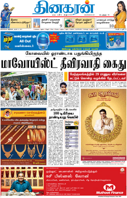 Today News In Tamil Dinakaran