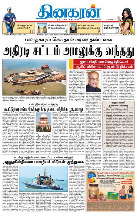 Today News In Tamil Dinakaran