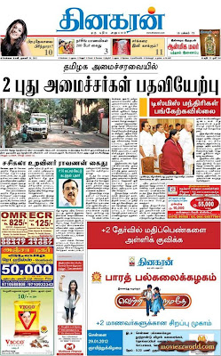 Today News In Tamil Dinakaran