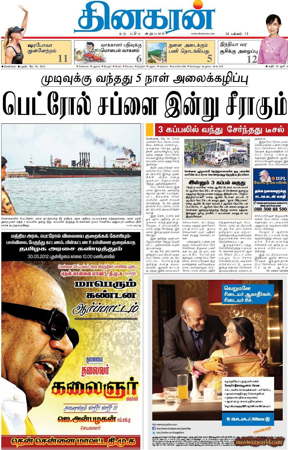 Today News In Tamil Dinakaran