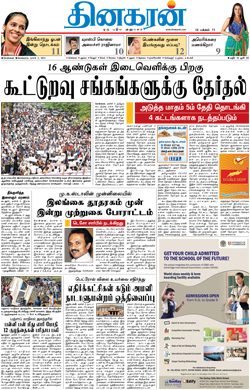 Today News In Tamil Paper Dinakaran