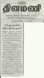 Today News In Tamil Paper Dinamani