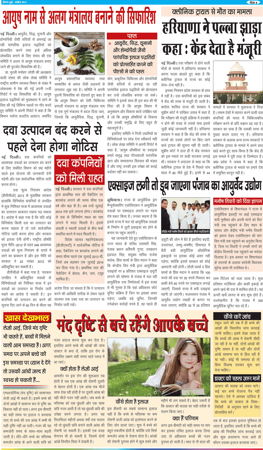 Today Newspaper In Hindi