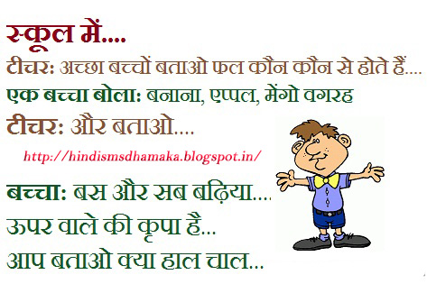 Very Funny Jokes In Hindi For Facebook